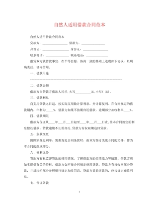 自然人适用借款合同范本