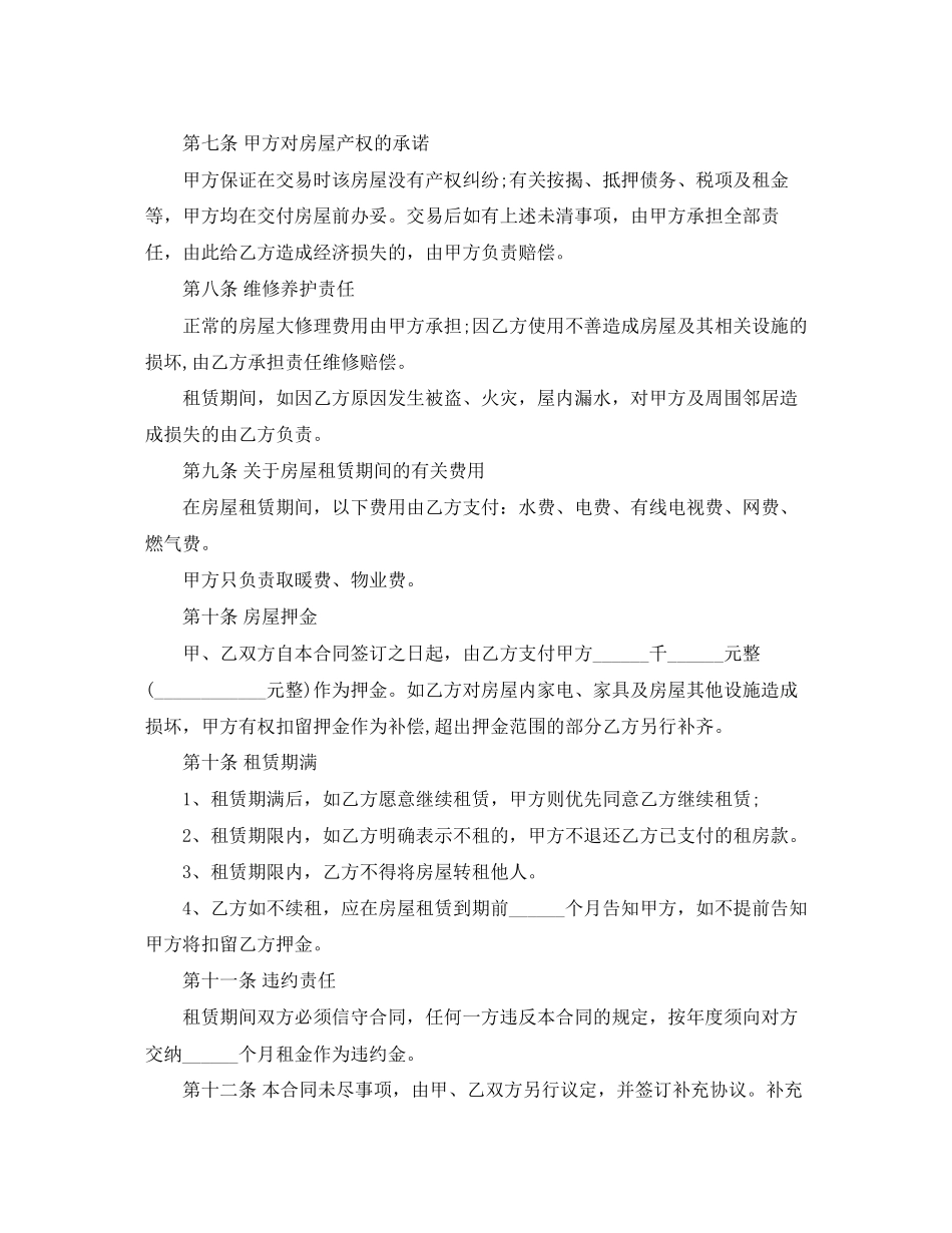简易房屋租赁合同协议书_第2页