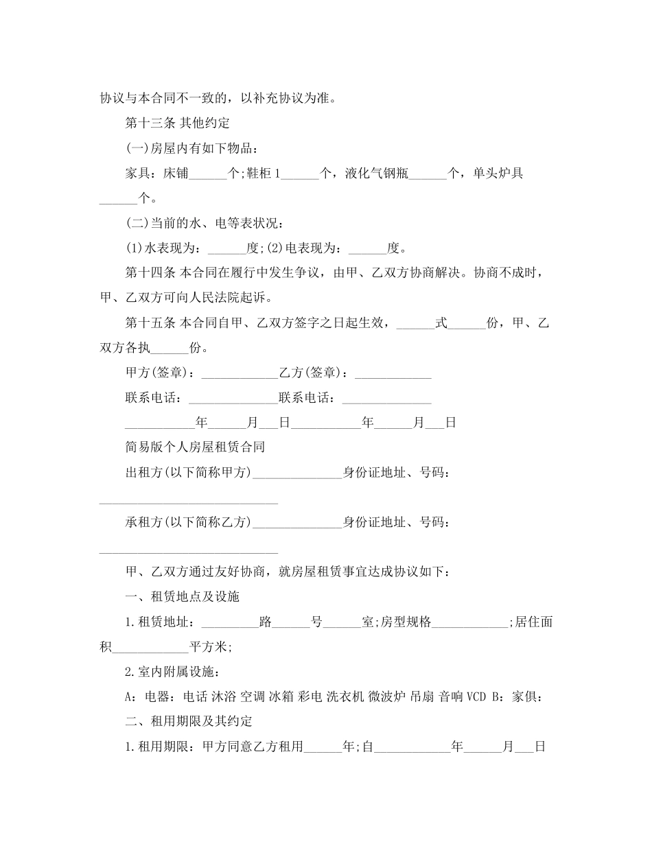 简易房屋租赁合同协议书_第3页