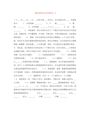 国际货物买卖合同样式一)