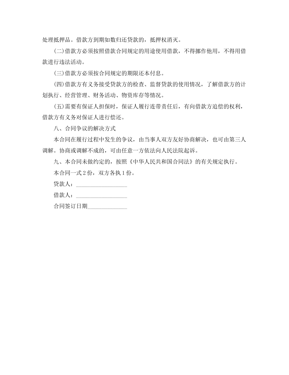 民间个人借款合同范文简易版_第3页