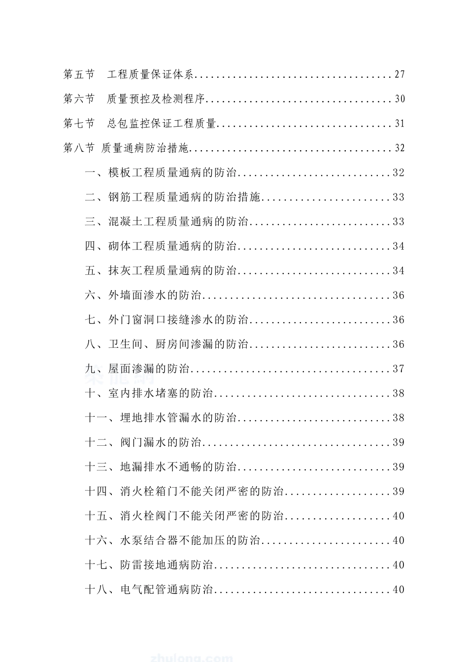 工程质量保证体系及保证措施-_第3页