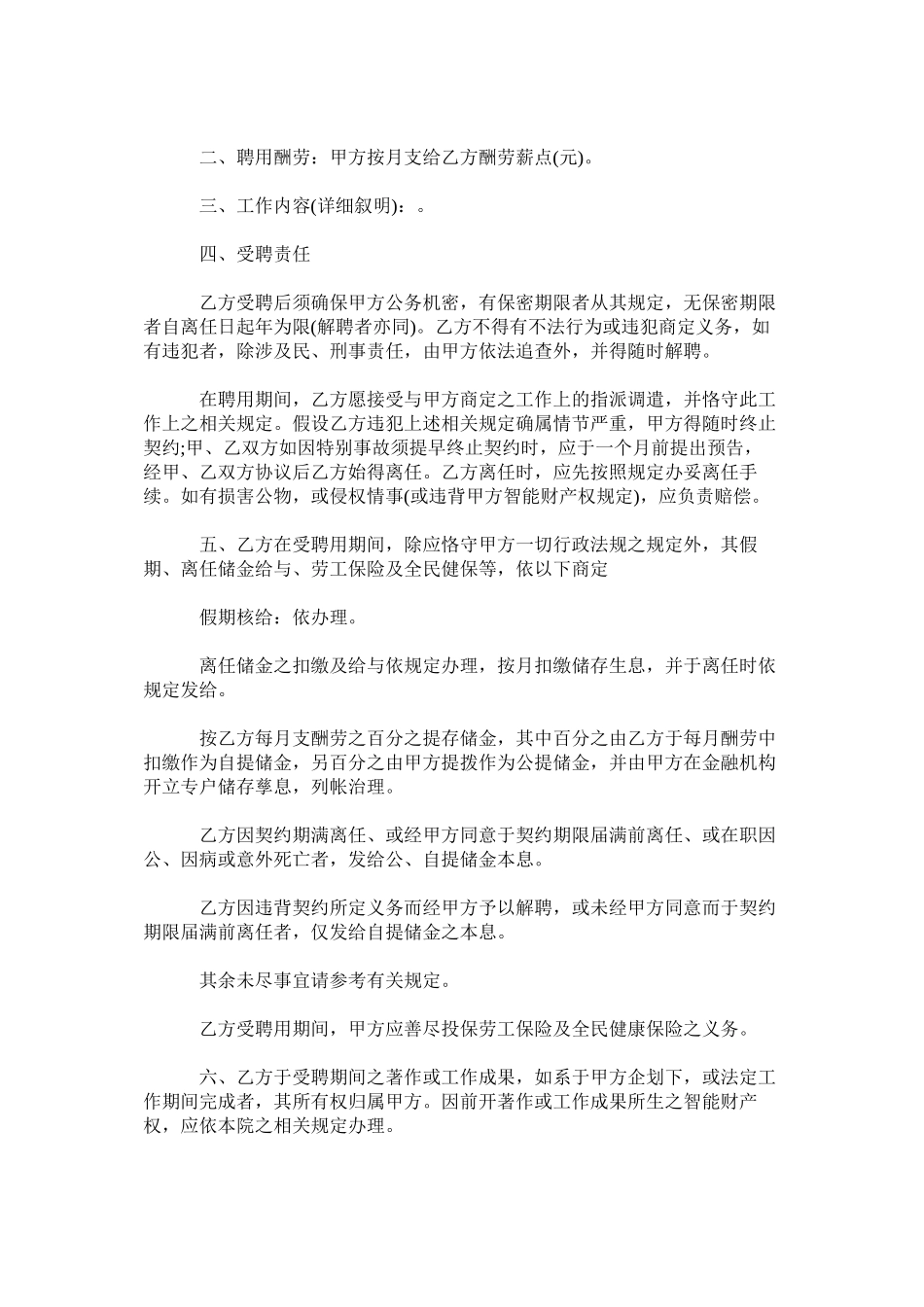 聘用合同标准版范文两篇_第2页