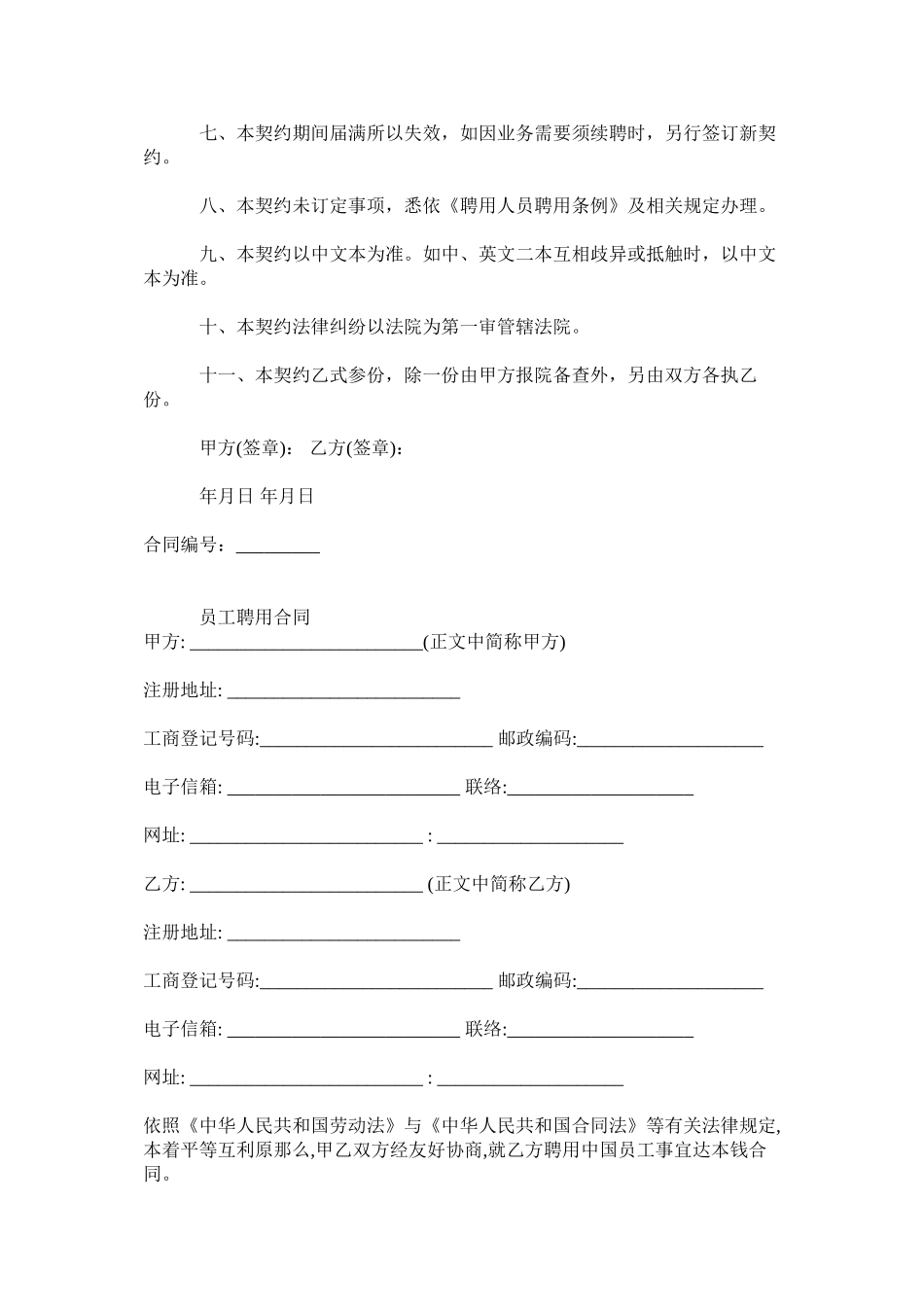 聘用合同标准版范文两篇_第3页