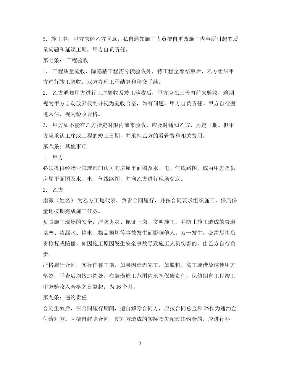 装饰合同2)_第3页