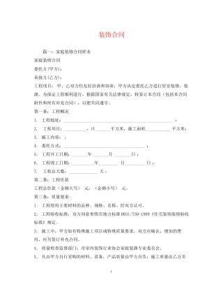装饰合同2)