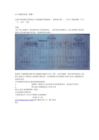 出口退税的实操(图解)