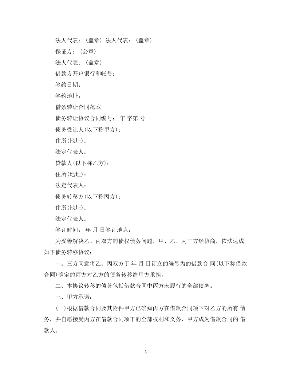 信托资金借贷合同怎么写_第3页