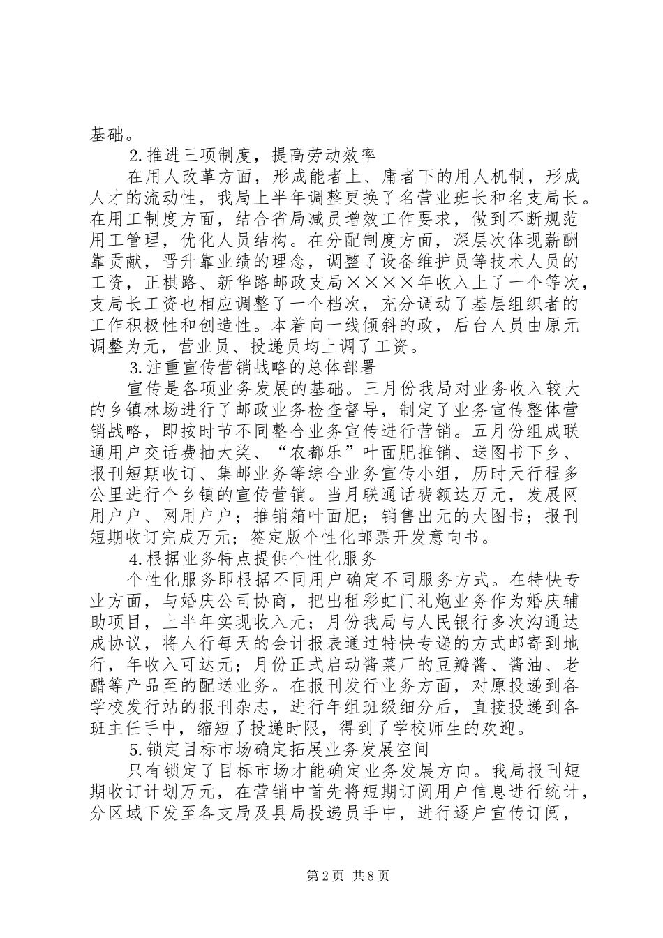 县邮政局二○○五年上半年工作总结_第2页