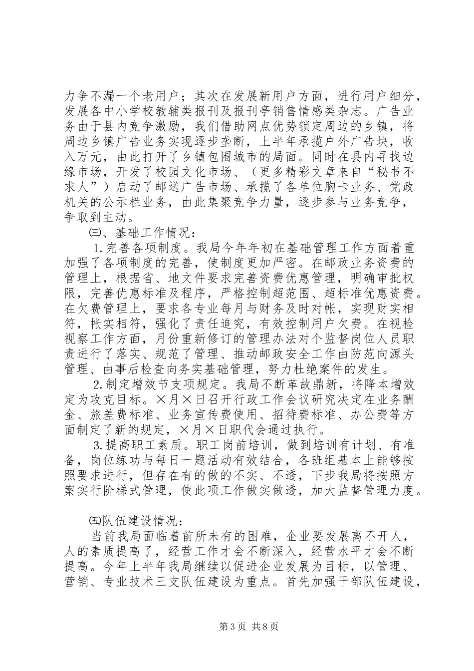 县邮政局二○○五年上半年工作总结_第3页