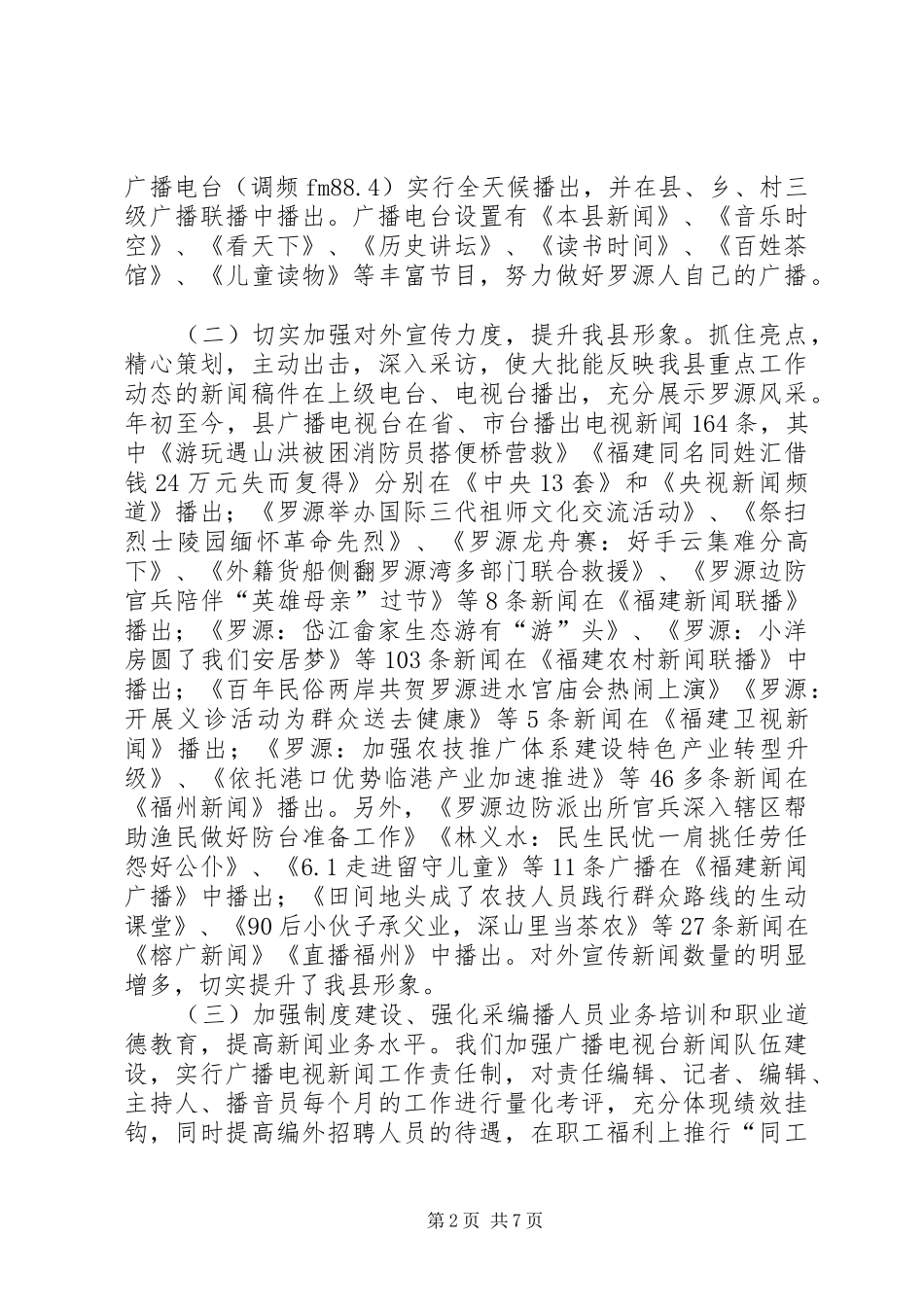 县广播局工作总结报告_第2页