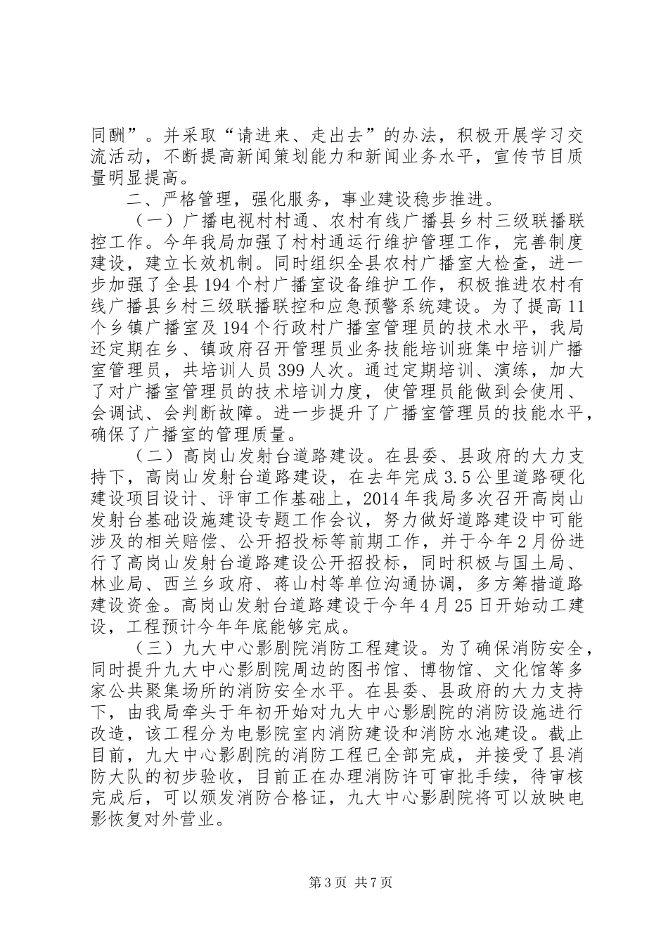县广播局工作总结报告_第3页