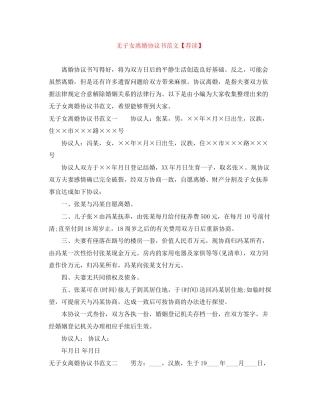 无子女离婚协议书范文【荐读】