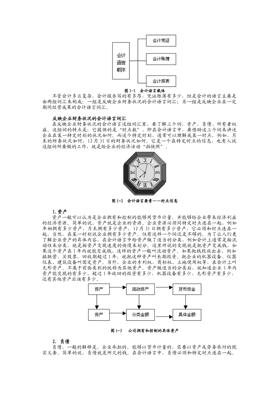 非财务人员的财务管理_第2页