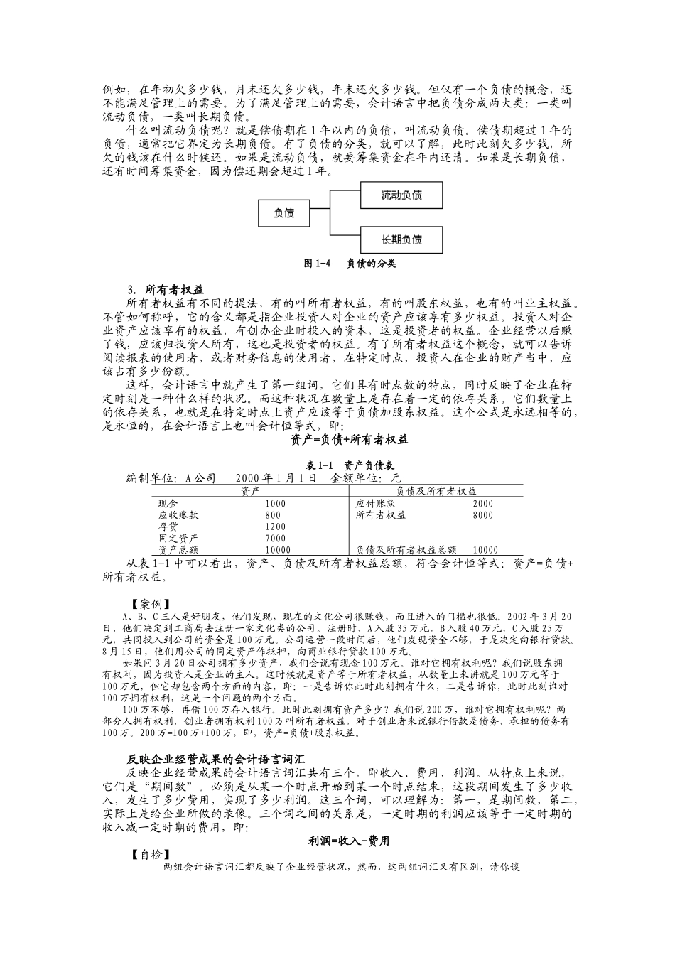 非财务人员的财务管理_第3页