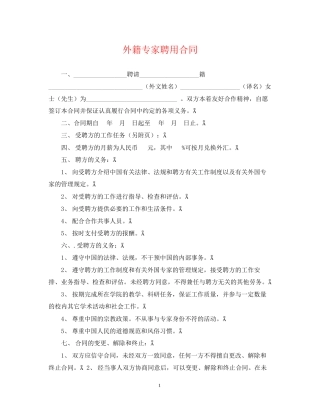 外籍专家聘用合同