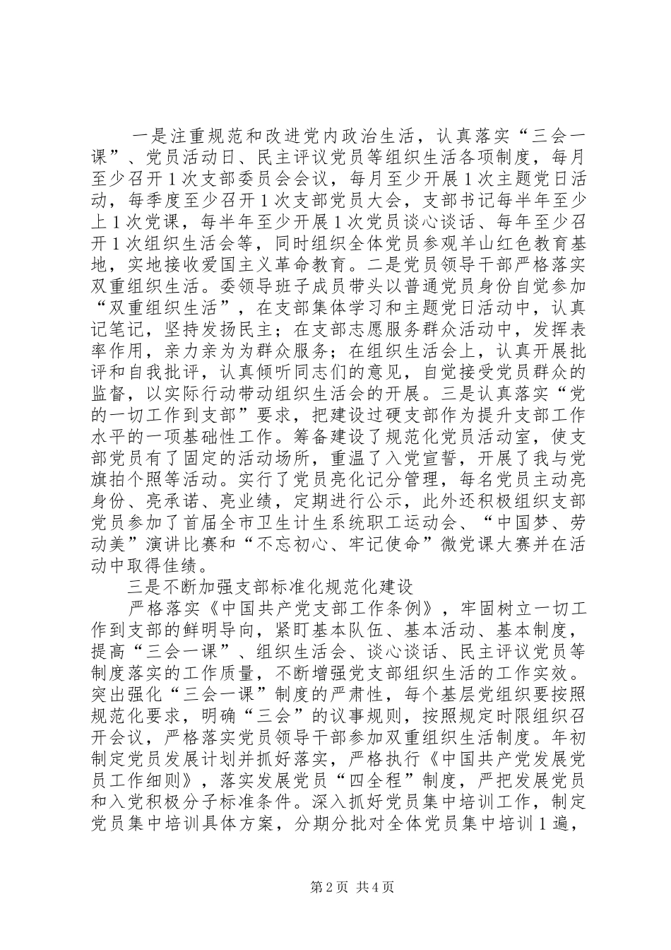 市卫生健康委机关第一党支部工作总结汇报_第2页