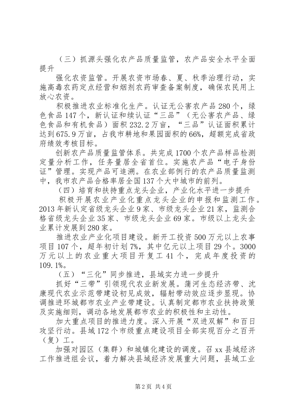 市农经委工作总结报告_第2页