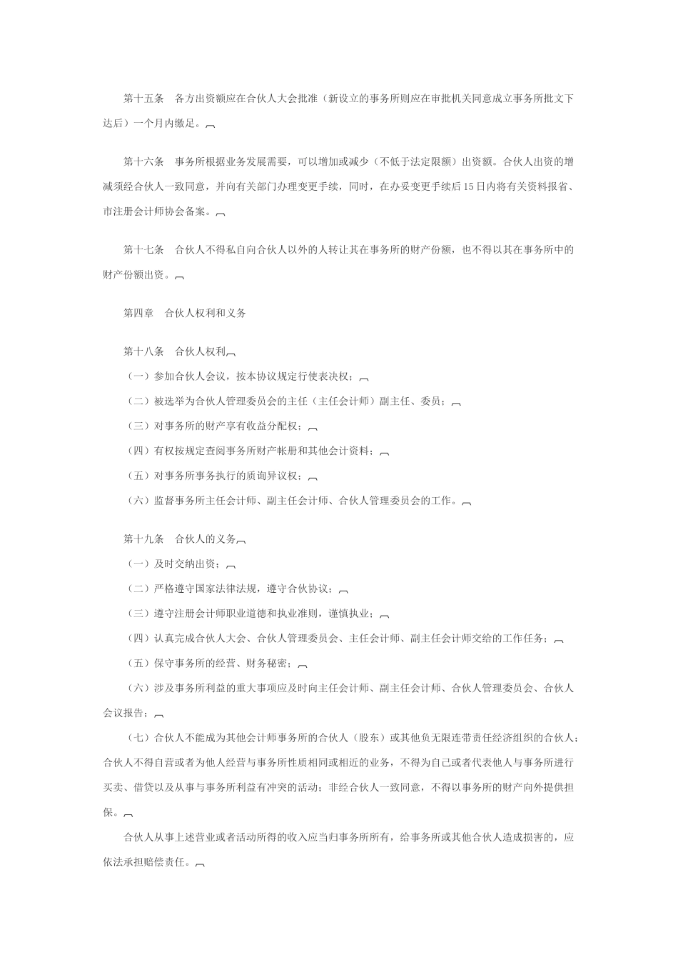 湖南省联合会计师事务所合伙人协议_第3页