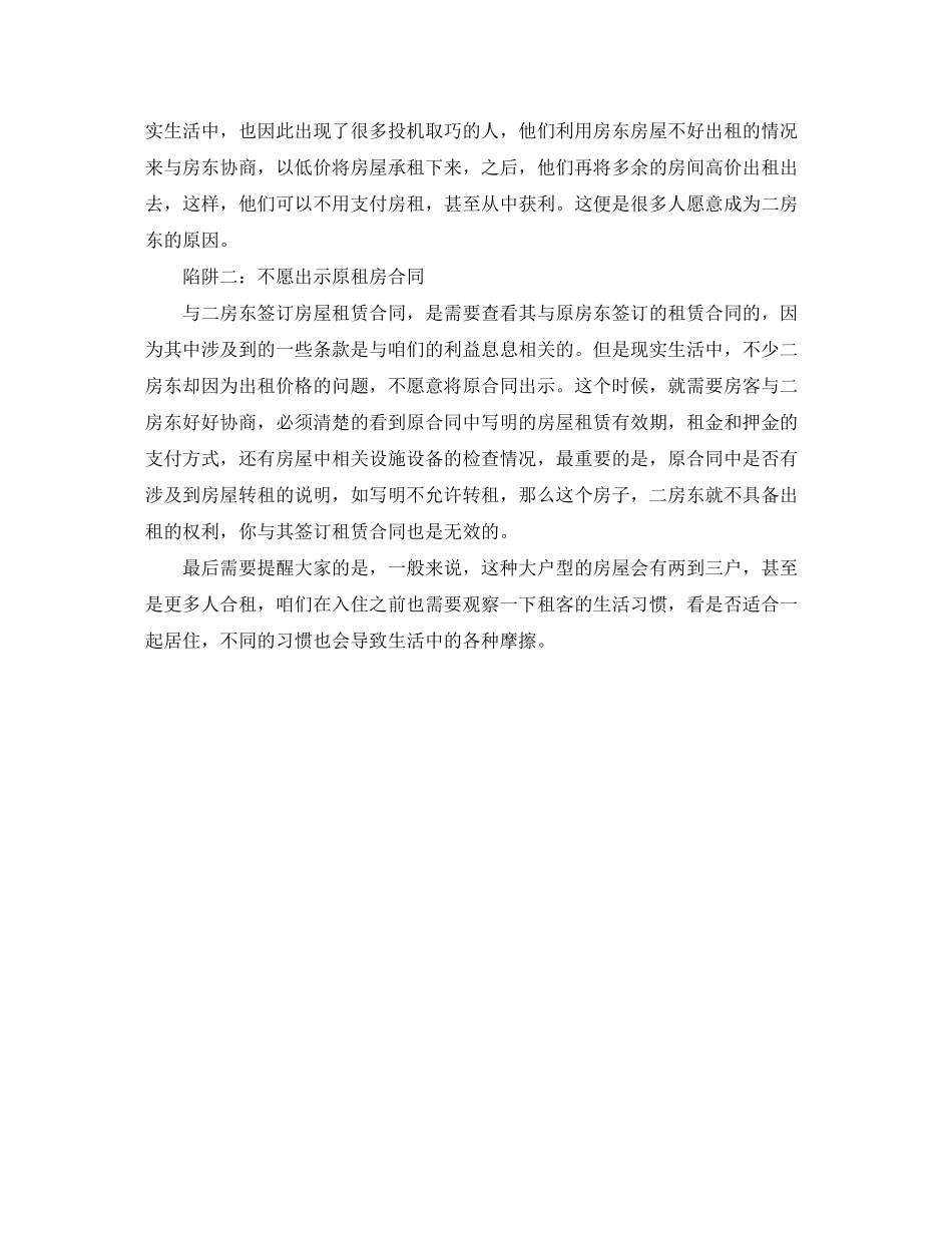 关于二房东房屋租赁的合同范本_第2页
