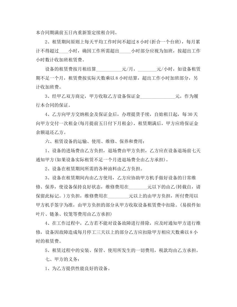 5篇实用大型设备租赁合同范本_第2页