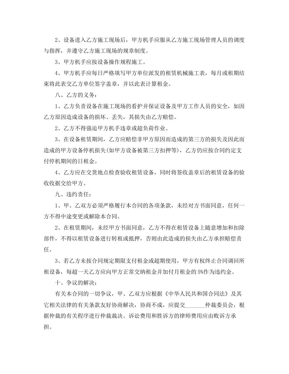 5篇实用大型设备租赁合同范本_第3页