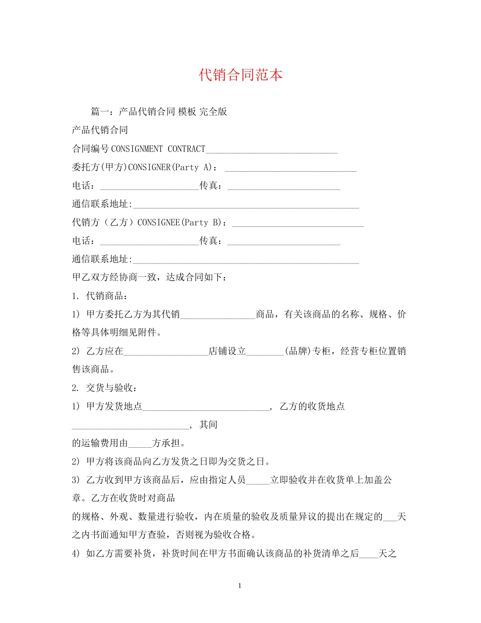 代销合同范本2)_第1页
