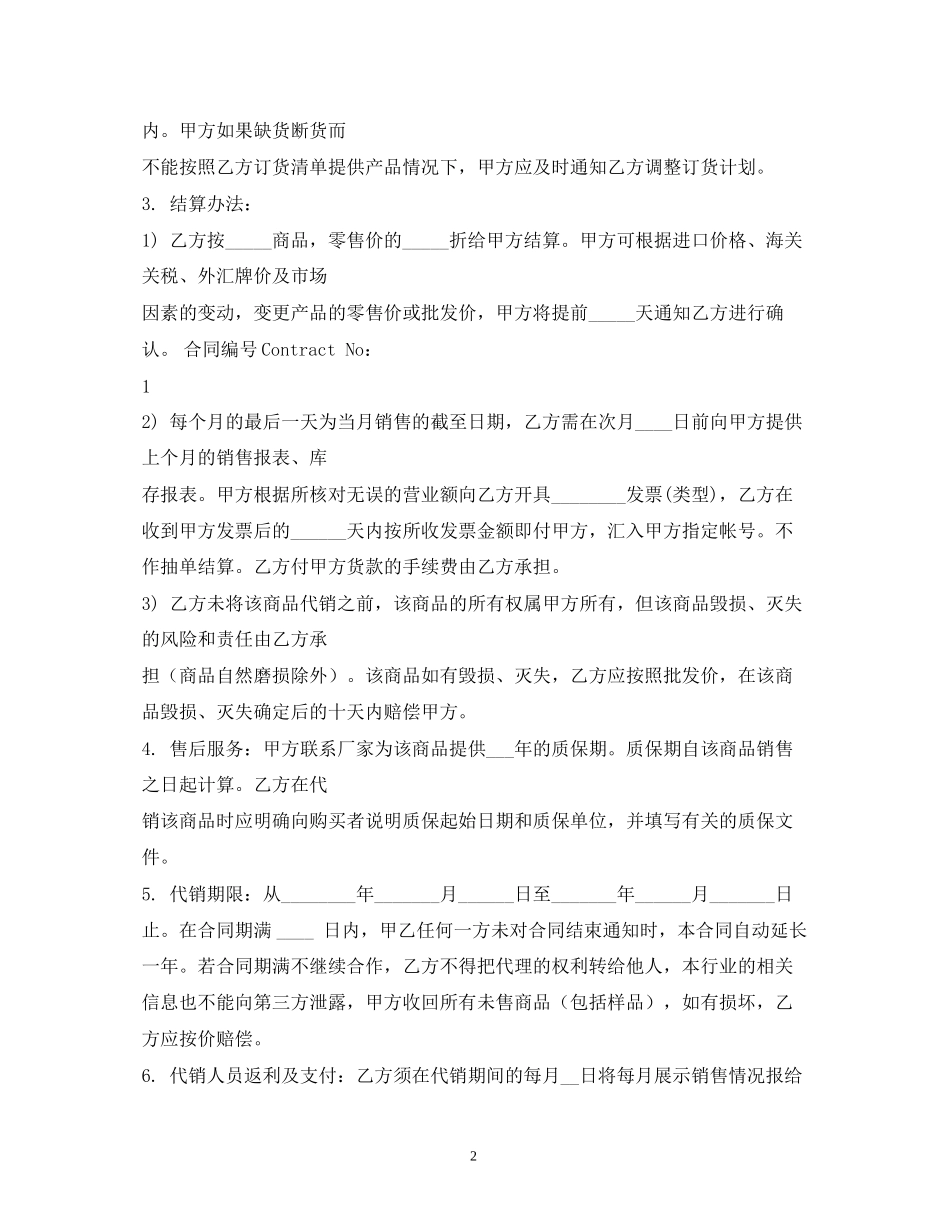 代销合同范本2)_第2页