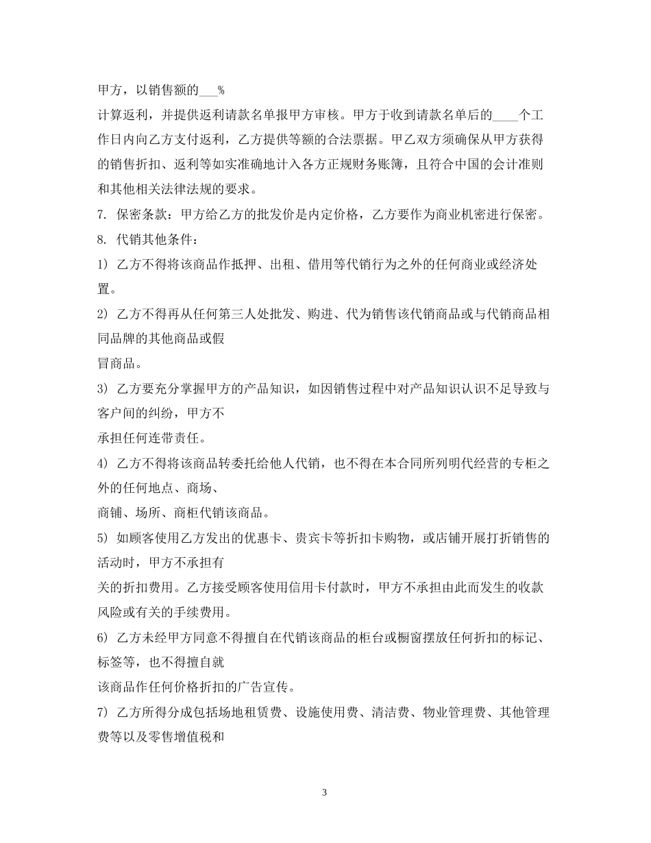 代销合同范本2)_第3页