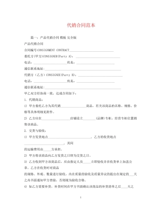 代销合同范本2)
