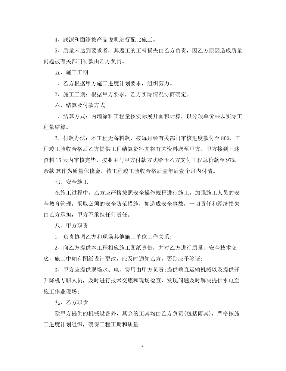 承包外墙涂料合同范本_第2页