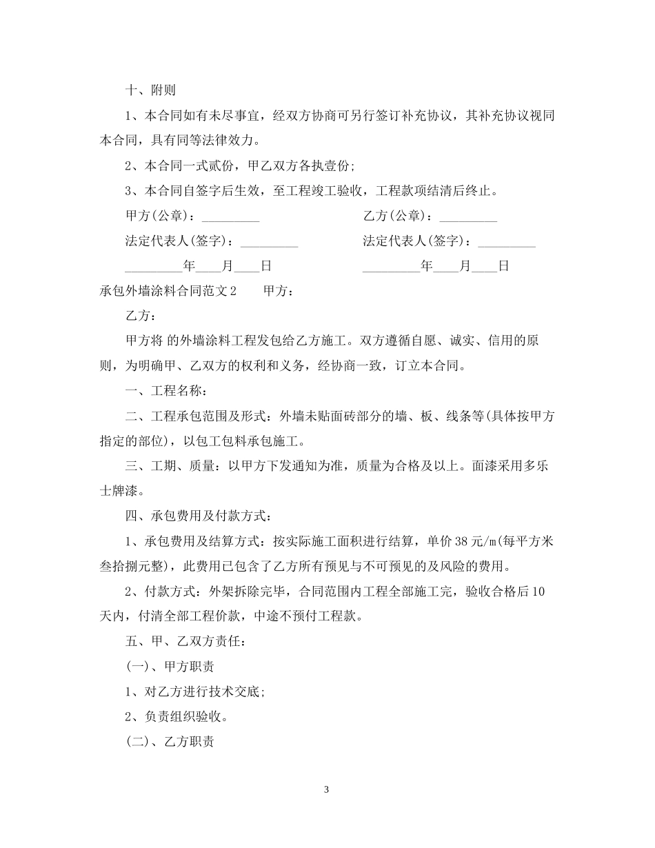 承包外墙涂料合同范本_第3页