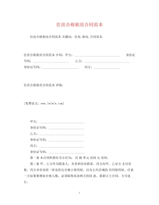 住房合租租房合同范本2)