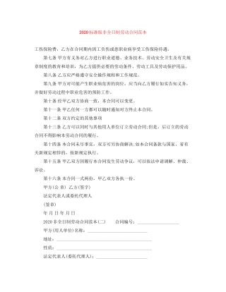 标准版非全日制劳动合同范本