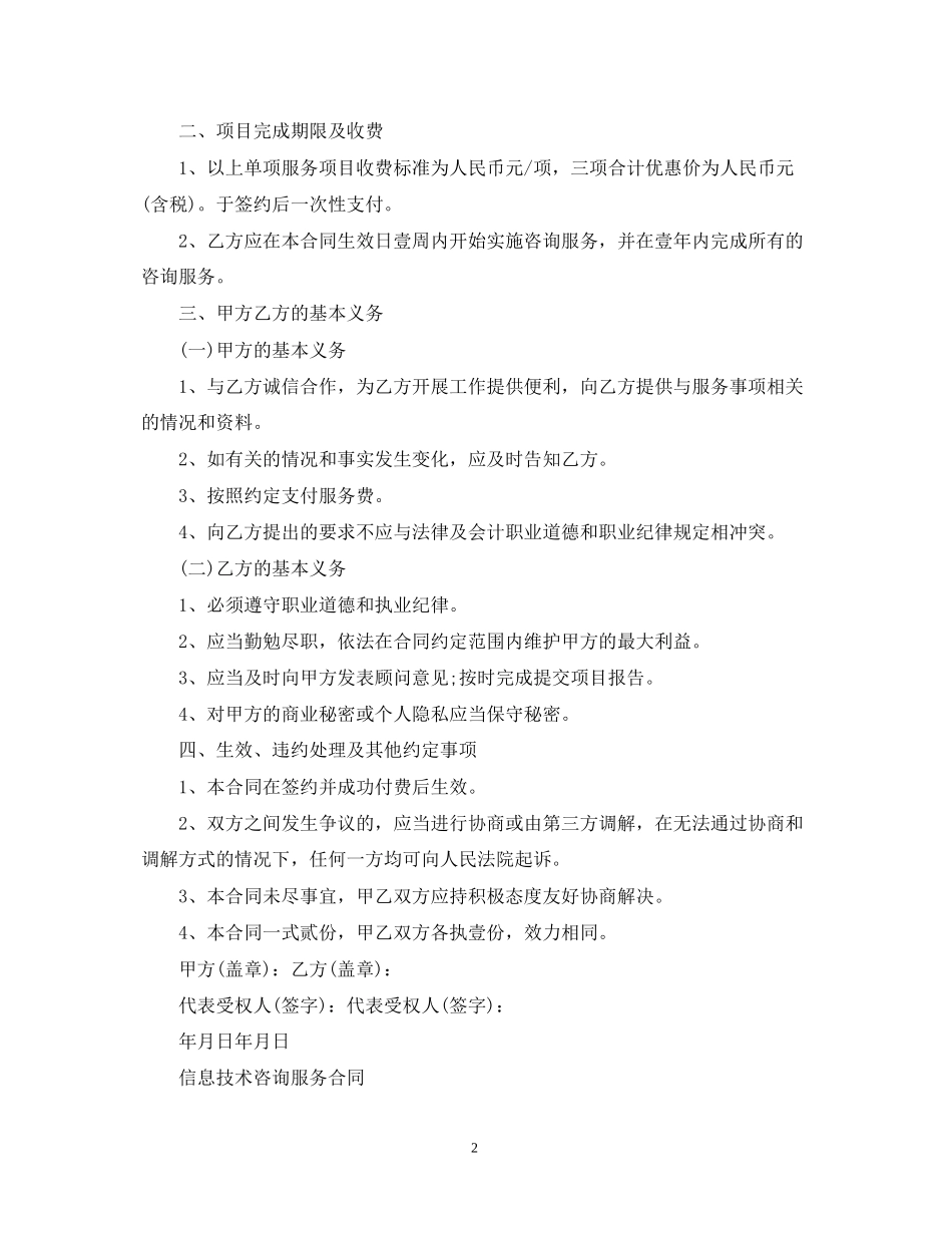 信息技术咨询服务合同2_第2页