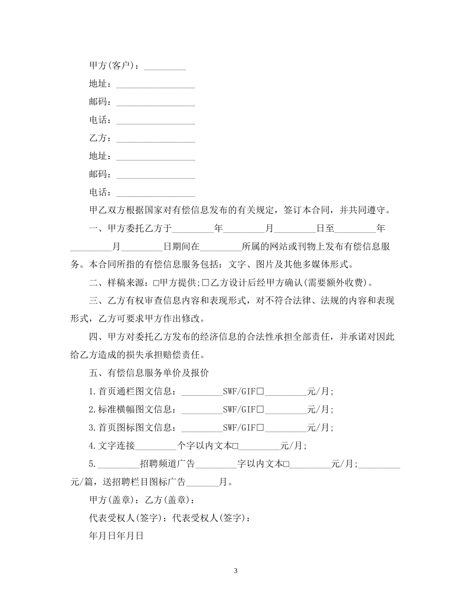 信息技术咨询服务合同2_第3页