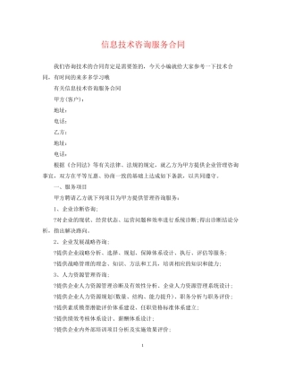 信息技术咨询服务合同2