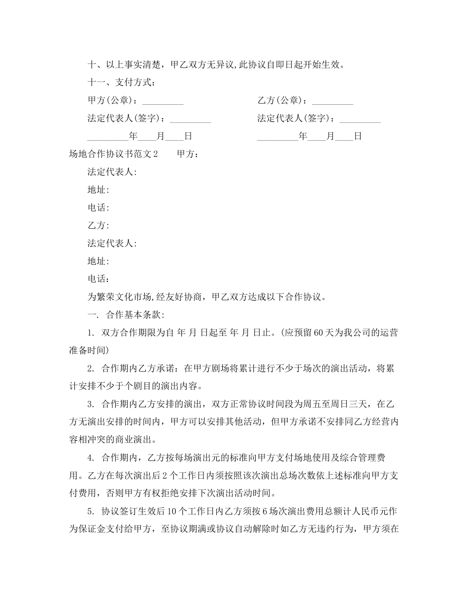 场地合作协议范本_第2页