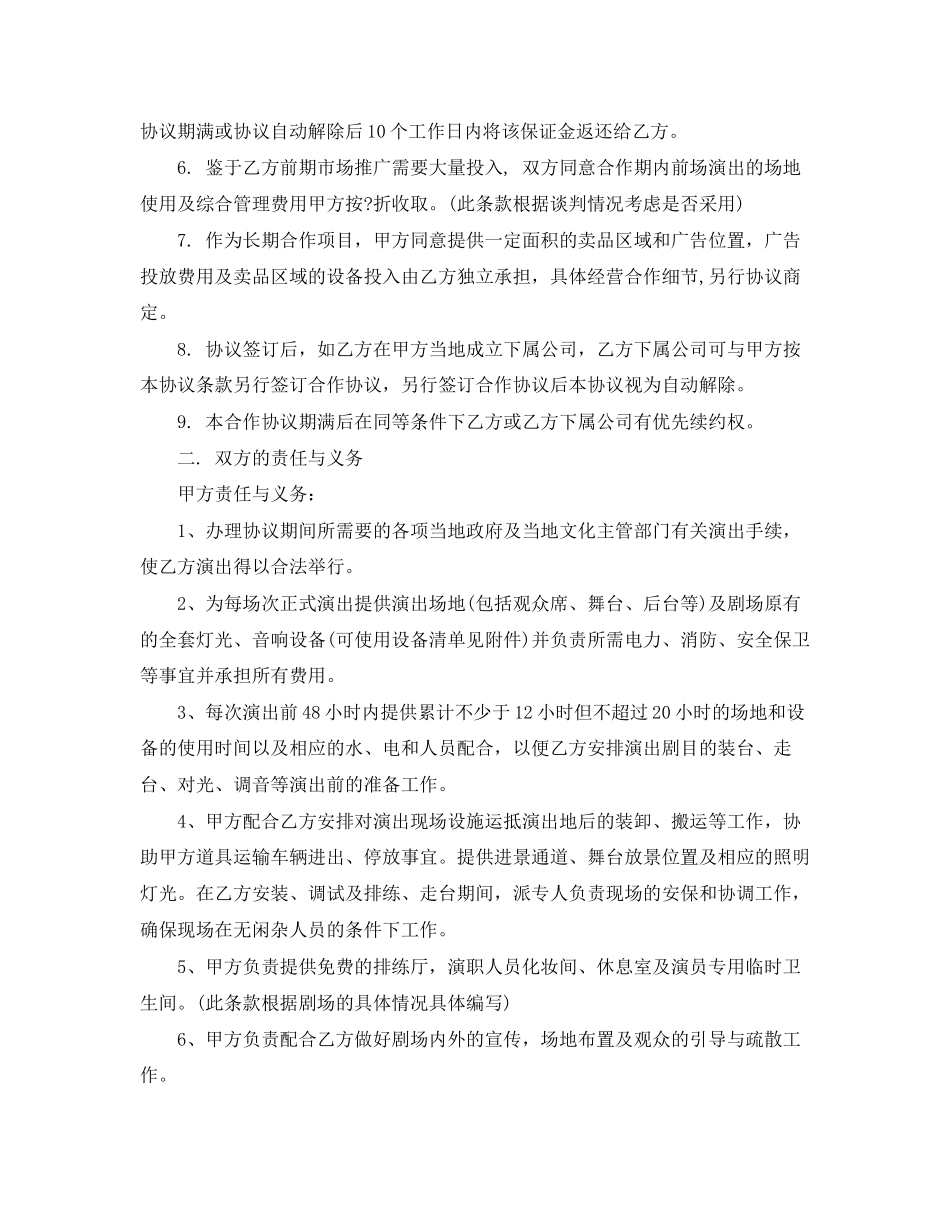 场地合作协议范本_第3页