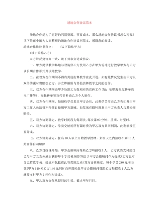 场地合作协议范本