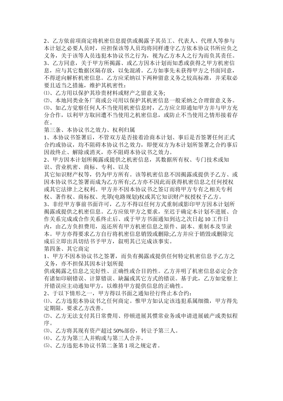 合同保密协议范本_第2页