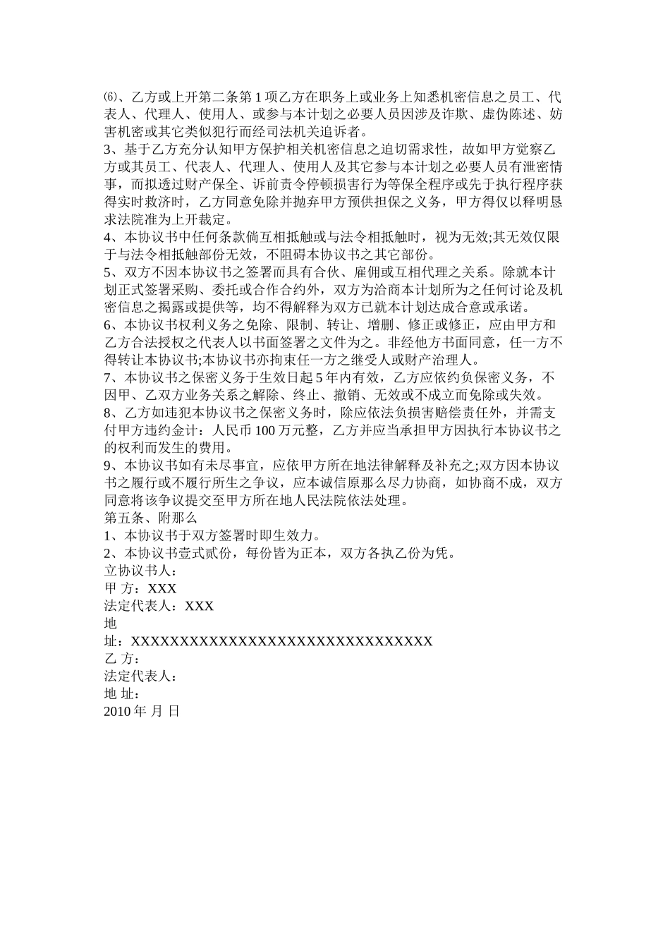 合同保密协议范本_第3页