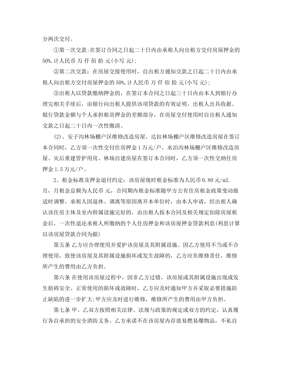 公有住房租赁合同_第2页
