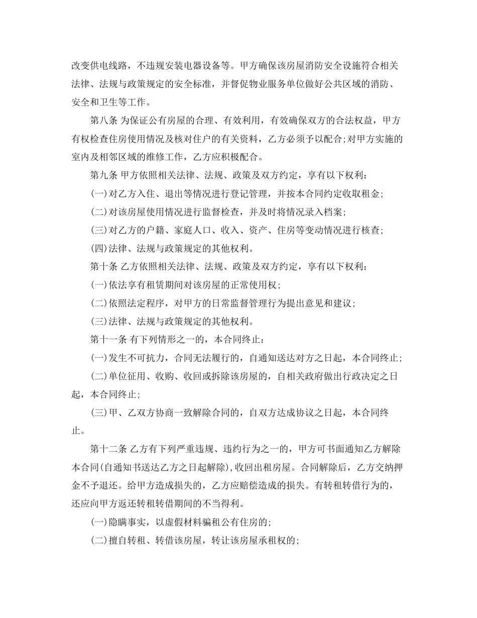 公有住房租赁合同_第3页