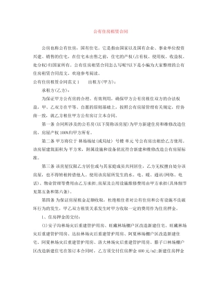 公有住房租赁合同