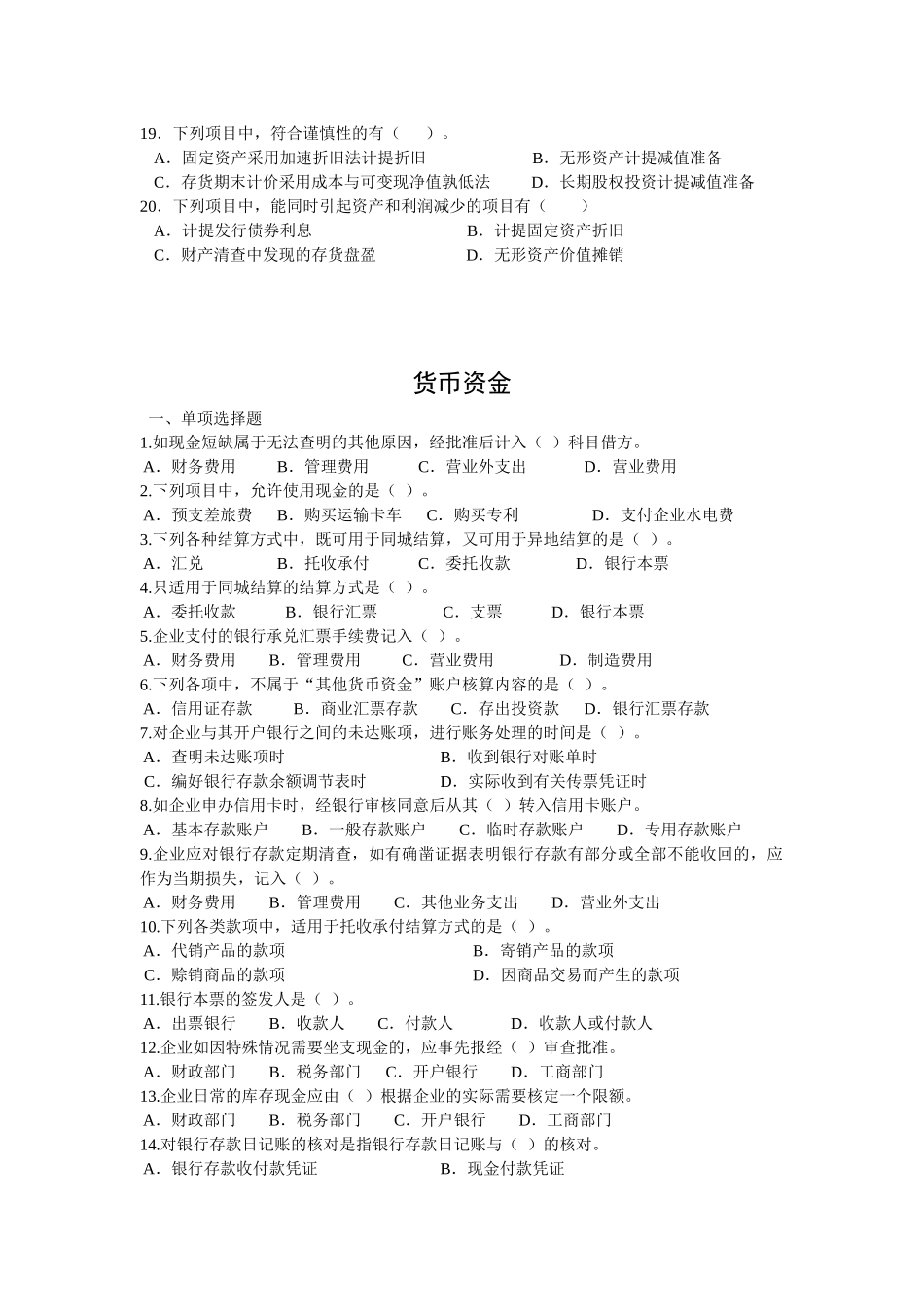 复习讲义-第一章及货币资金_第3页