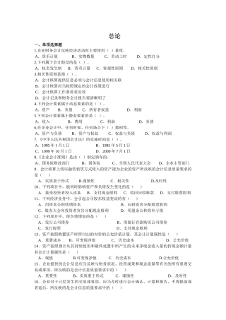 复习讲义-第一章及货币资金