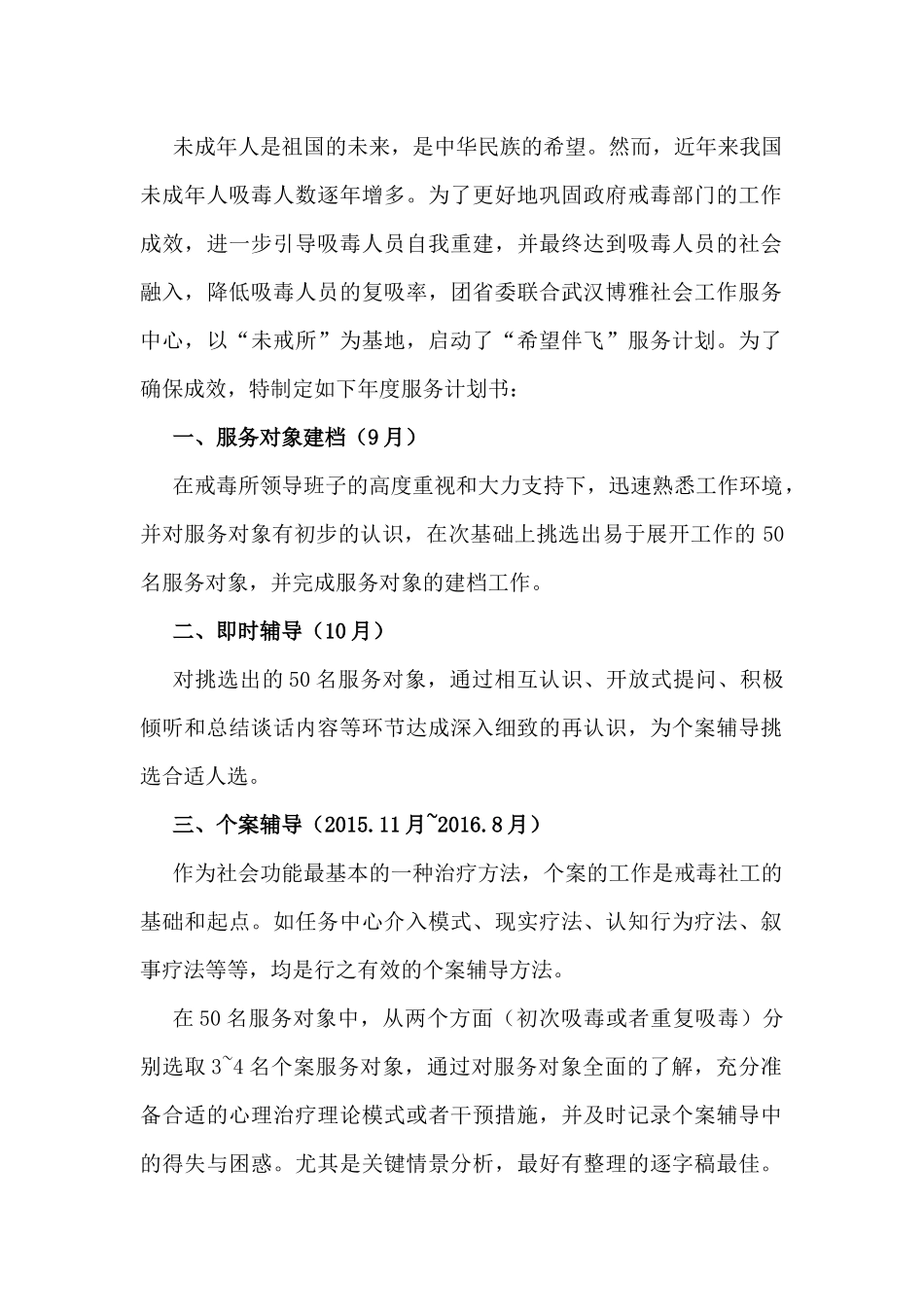XXXX年下半年戒毒社工盘点_第2页