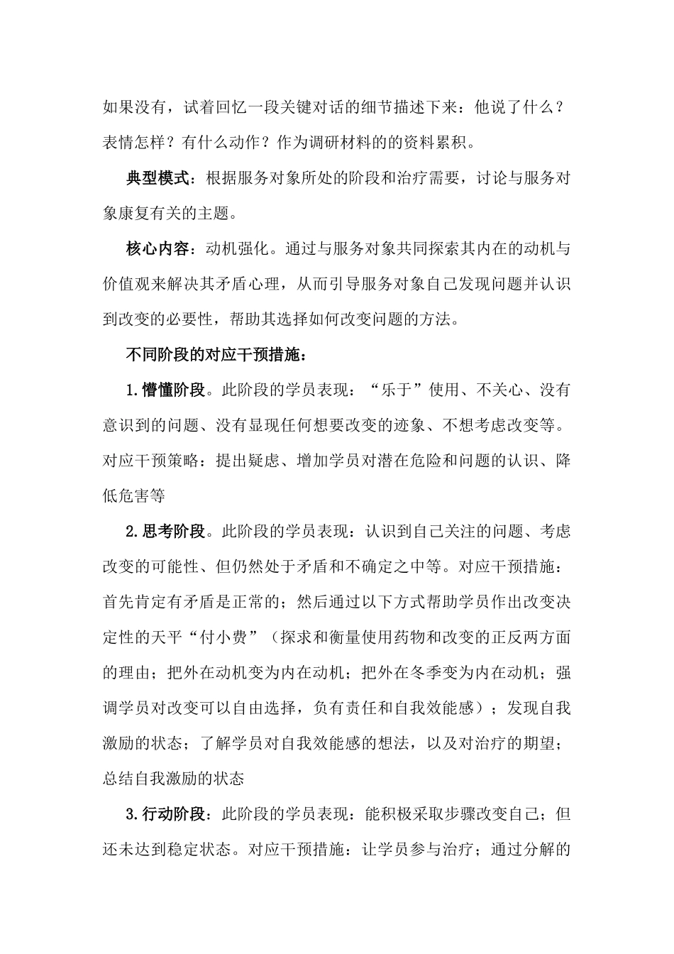 XXXX年下半年戒毒社工盘点_第3页