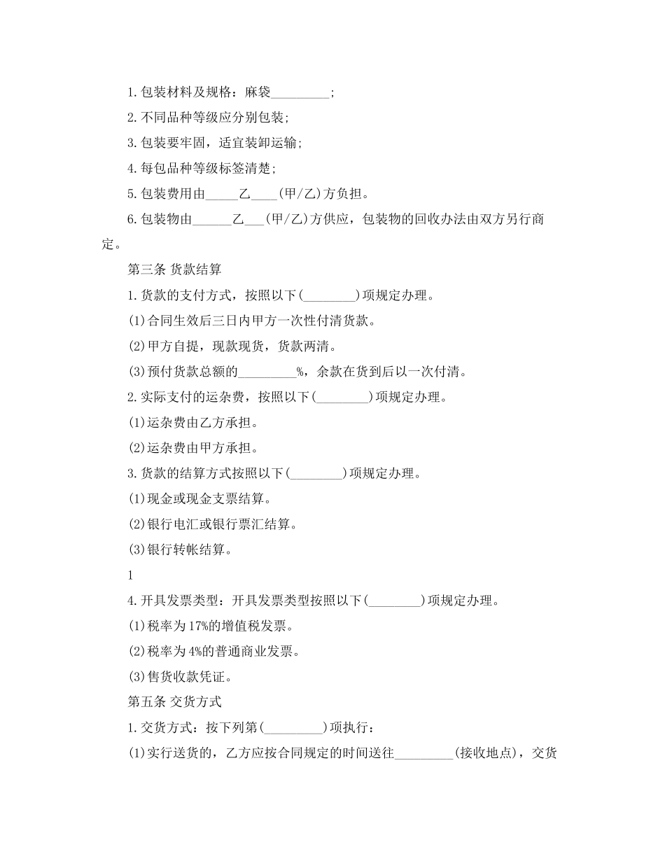 玉米采购合同_第2页